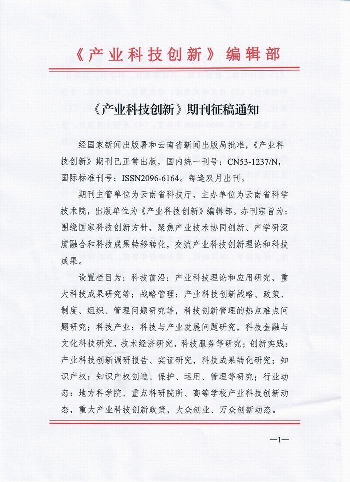 产业科技创新期刊征稿通知