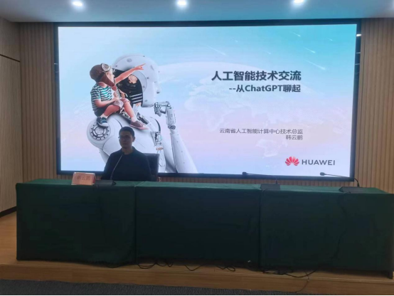 联合会举办2023年人工智能应用专题培训班