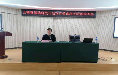 会上,省科技厅基础研究处杨伟辉老师就基础研究计划限项申报,博士后